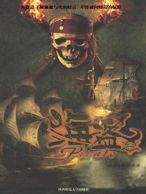 Title details for 海盗 by 霍华德·派尔 - Available